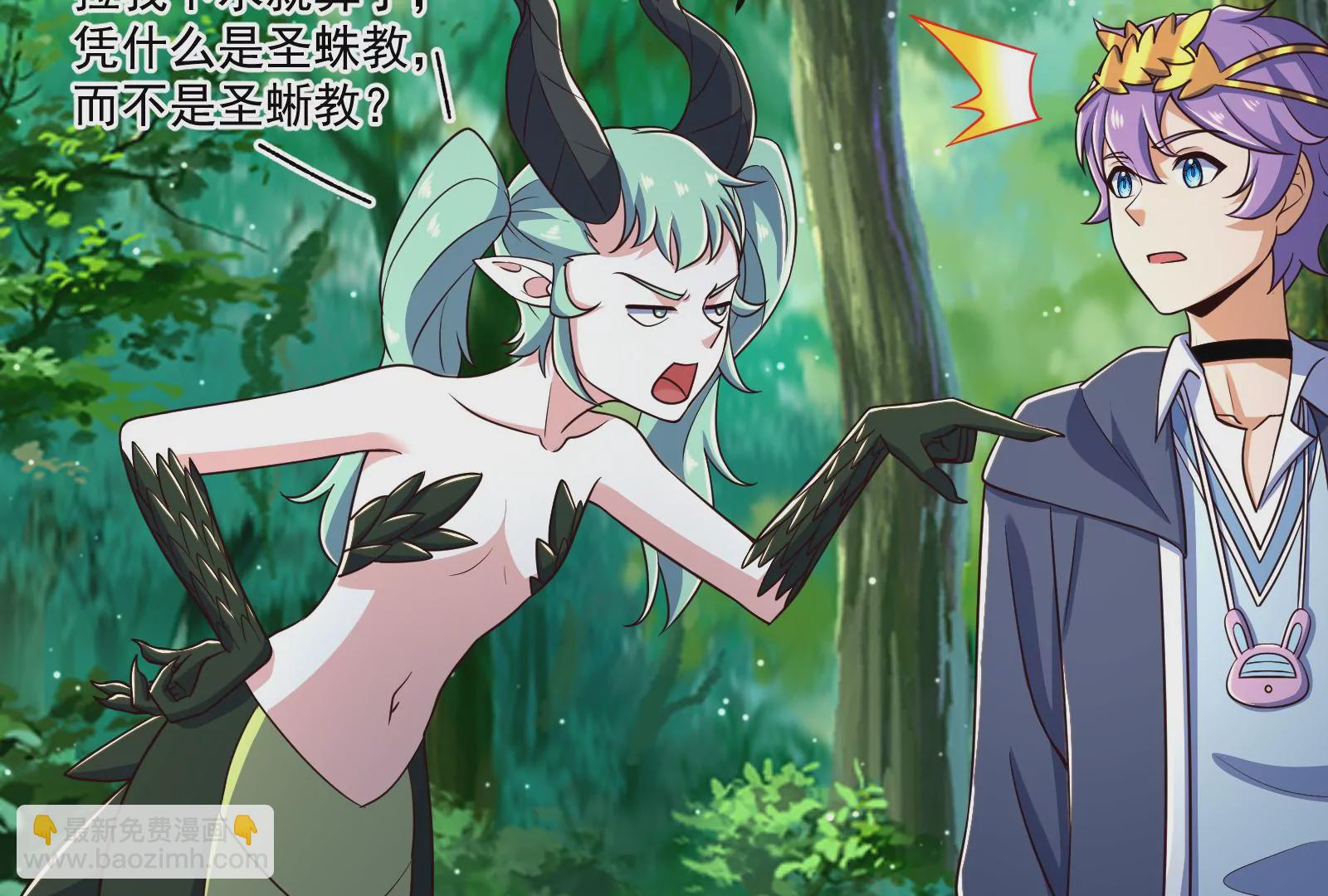 古神遊戲 - 第87話 虛僞！各懷鬼胎的協議(1/3) - 8